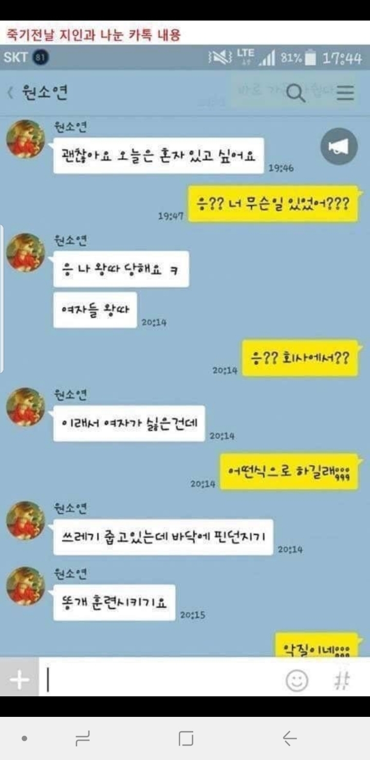 왕따로 인해 자살한 사건..