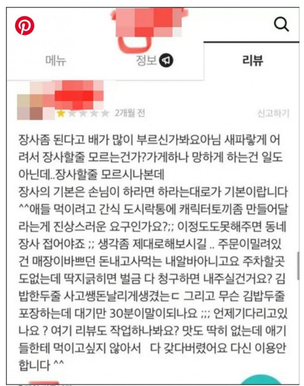 아줌마가 리뷰 별한개를 준 이유