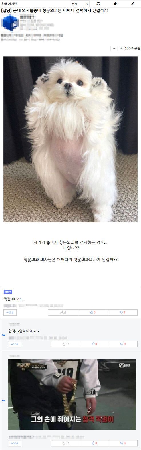 의사들 중에 항문외과는 왜 선택하게 된 걸까