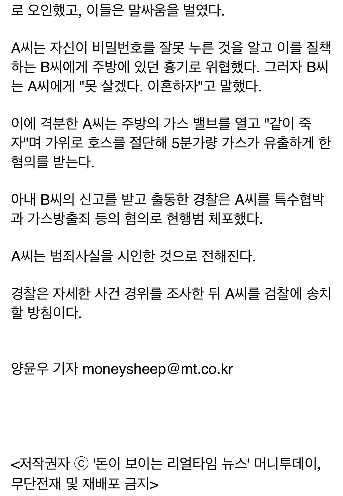 이혼하자는 아내 말에 같이 죽자며 가스 호스 자른 60대