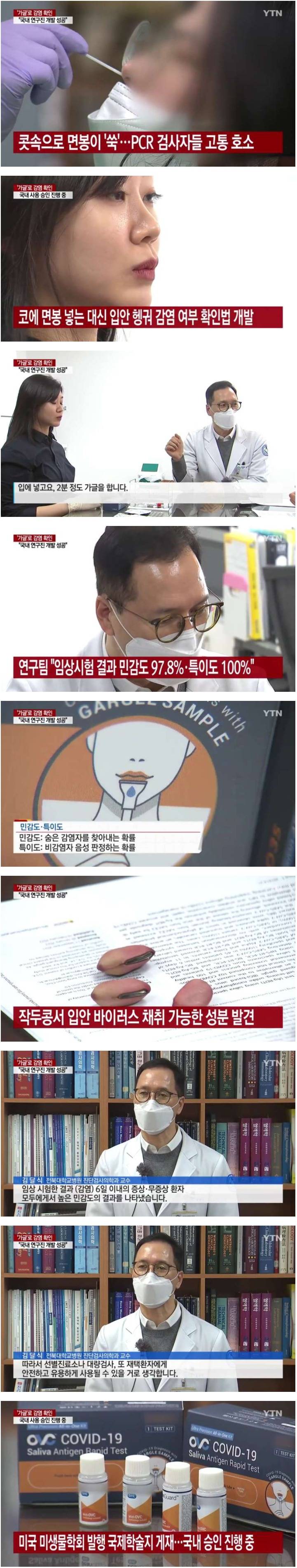 코쑤시기 없이 가글로 코로나 검사하는 법 개발