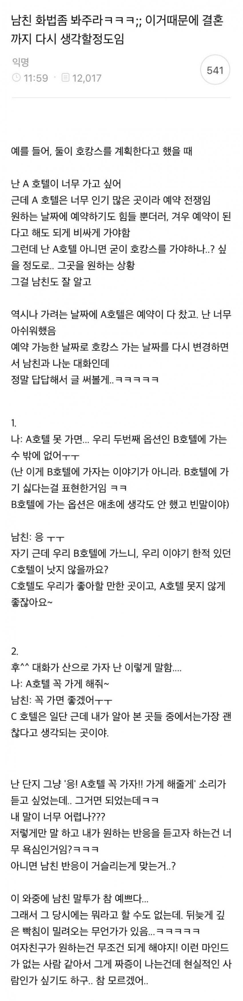 남친 화법 때문에 결혼까지 다시 생각