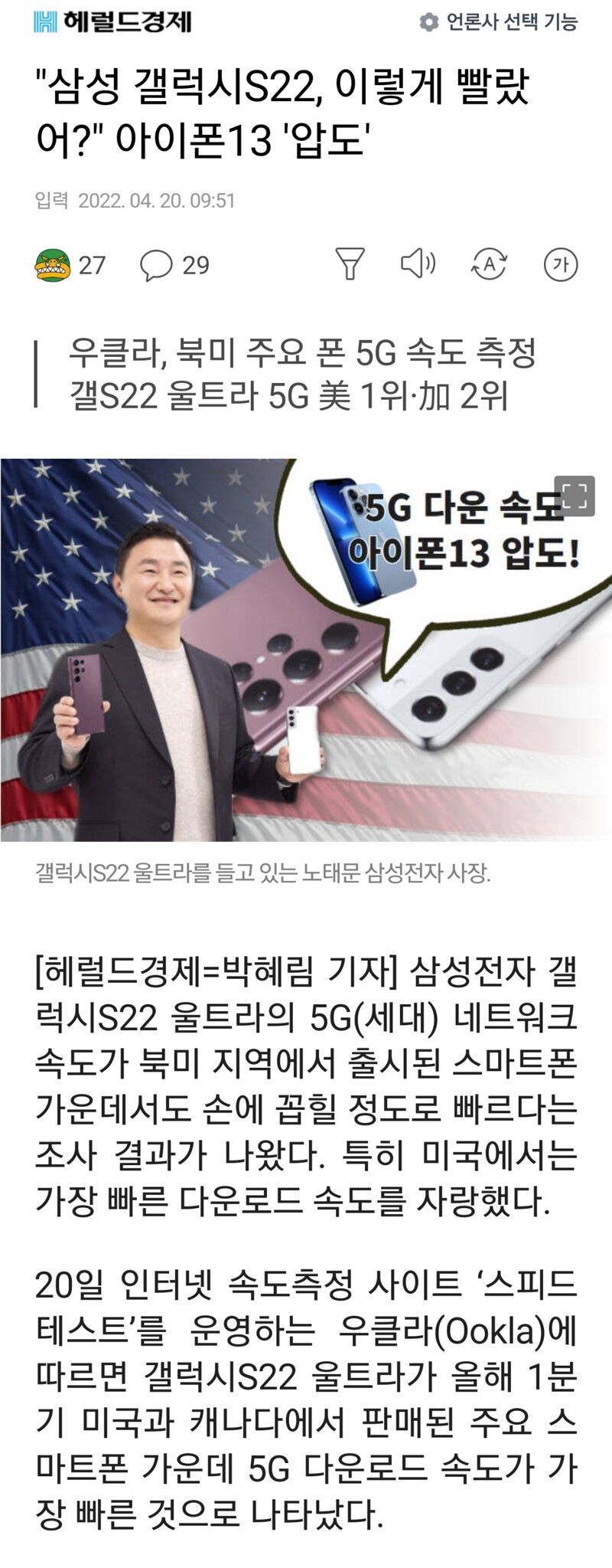 갤럭시s22 이렇게 빨랐어 ? 아이폰13 압도