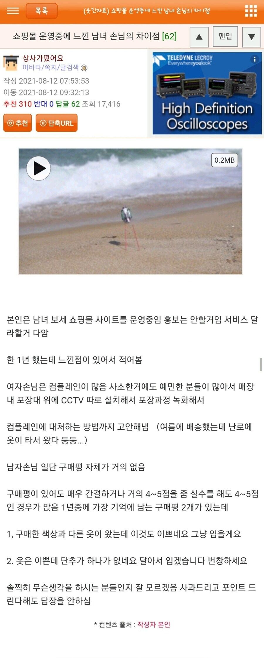 쇼핑몰 운영중에 느낀 남녀 차이점