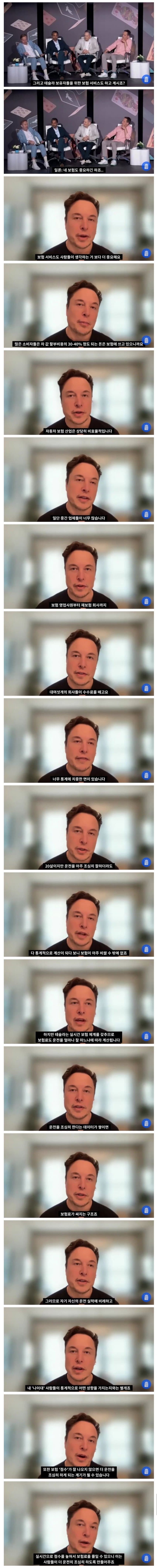 일론 머스크가 자동차 보험 사업까지 하는 이유