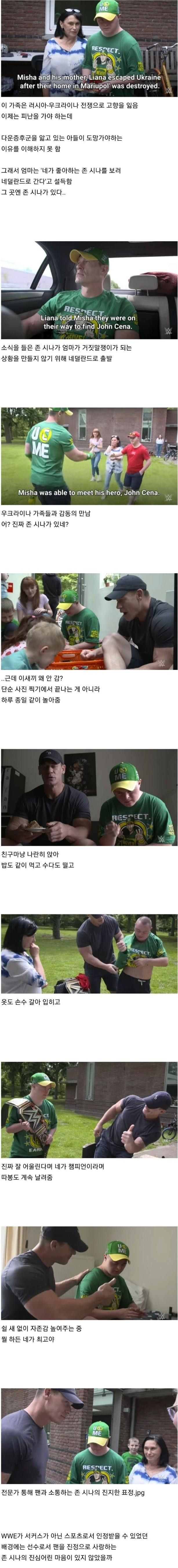 존 시나가 급하게 네덜란드로 간 이유