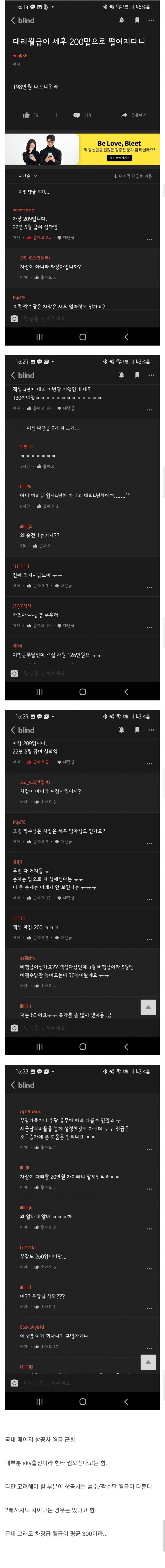 국내 모 항공사 월급 상황