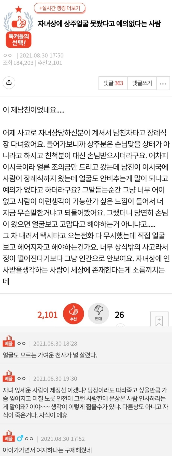 상주 얼굴 못봤다고 예의없다는 사람