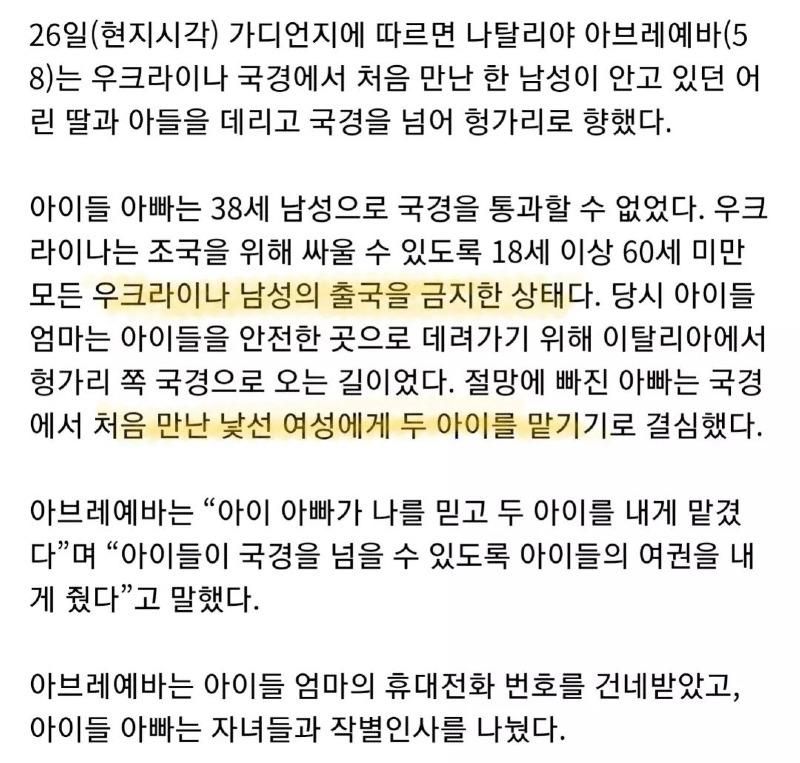 처음 보는 여성에게 자녀를 부탁한 우크라 아빠