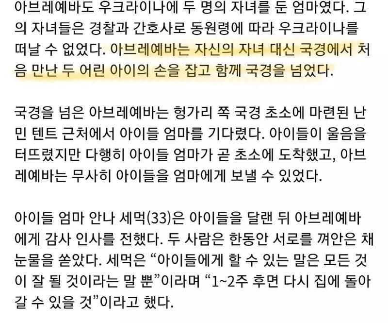 처음 보는 여성에게 자녀를 부탁한 우크라 아빠