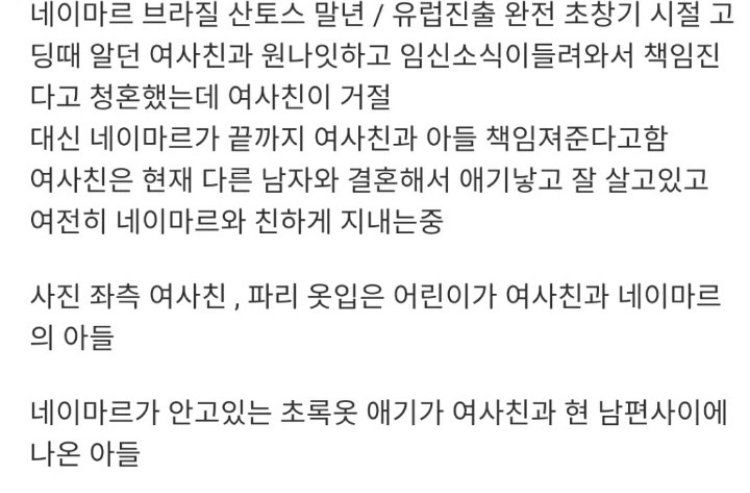 네이마르의 어메이징한 가족관계