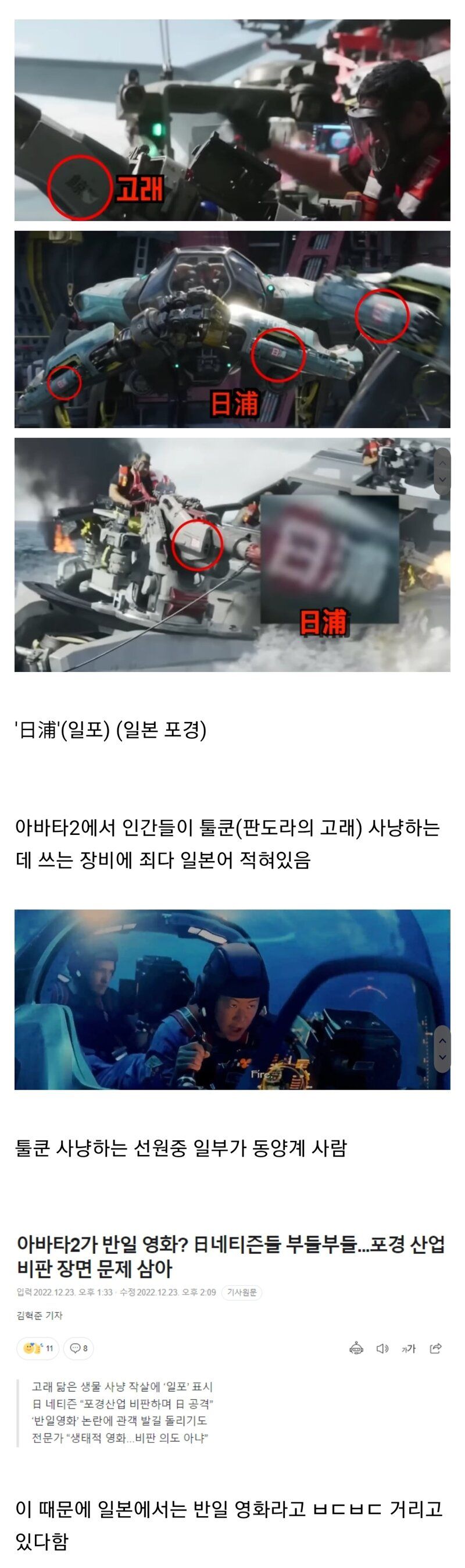 아바타2에 열받은 일본