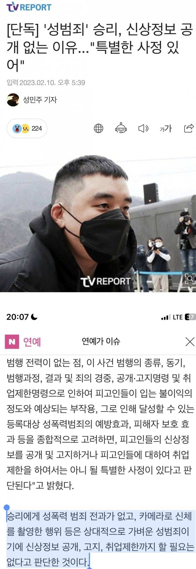 성범죄, 신상정보 공개 없는 이유