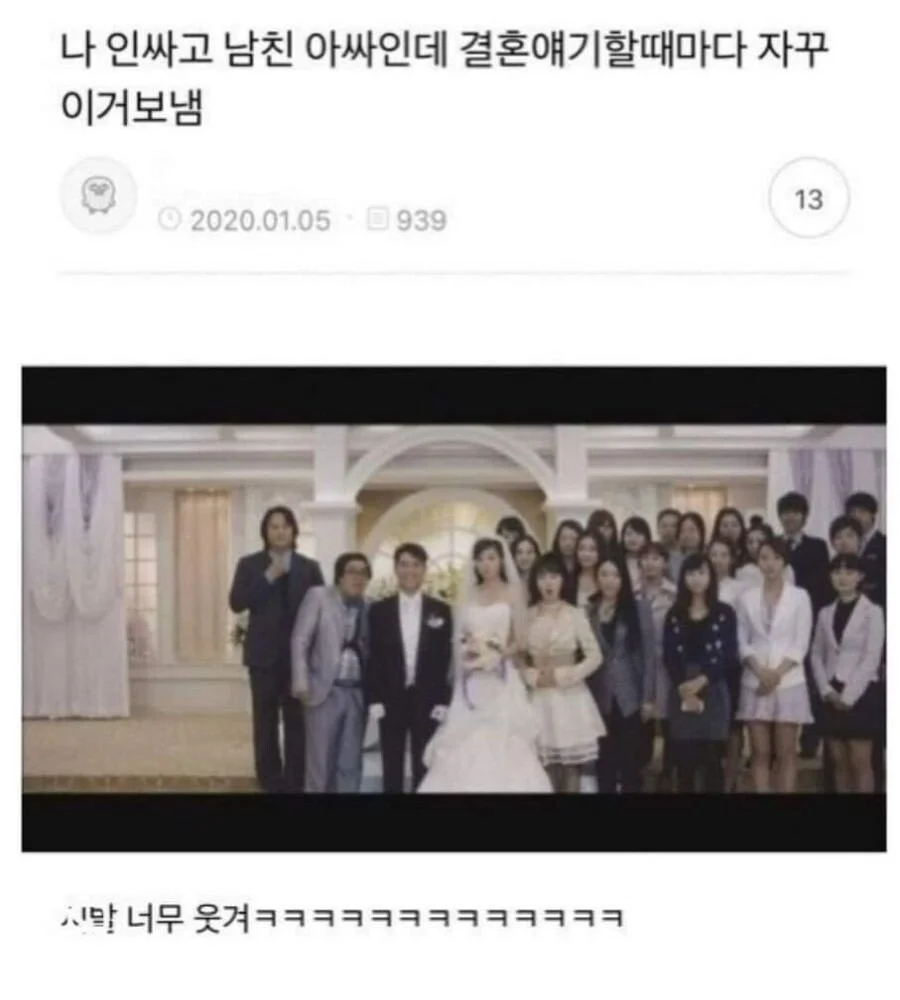 아싸들이 결혼할때 걱정하는것