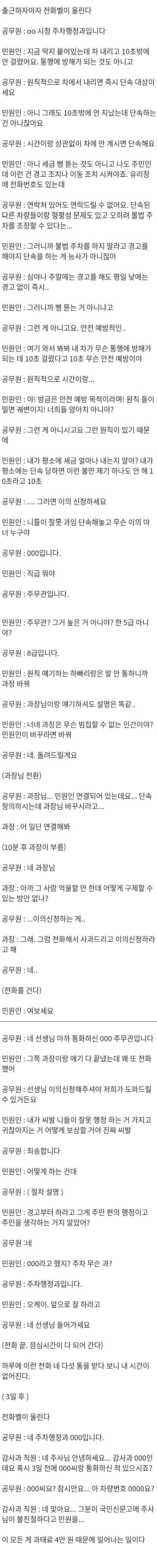 공무원들이 융통성이 없어지는 이유