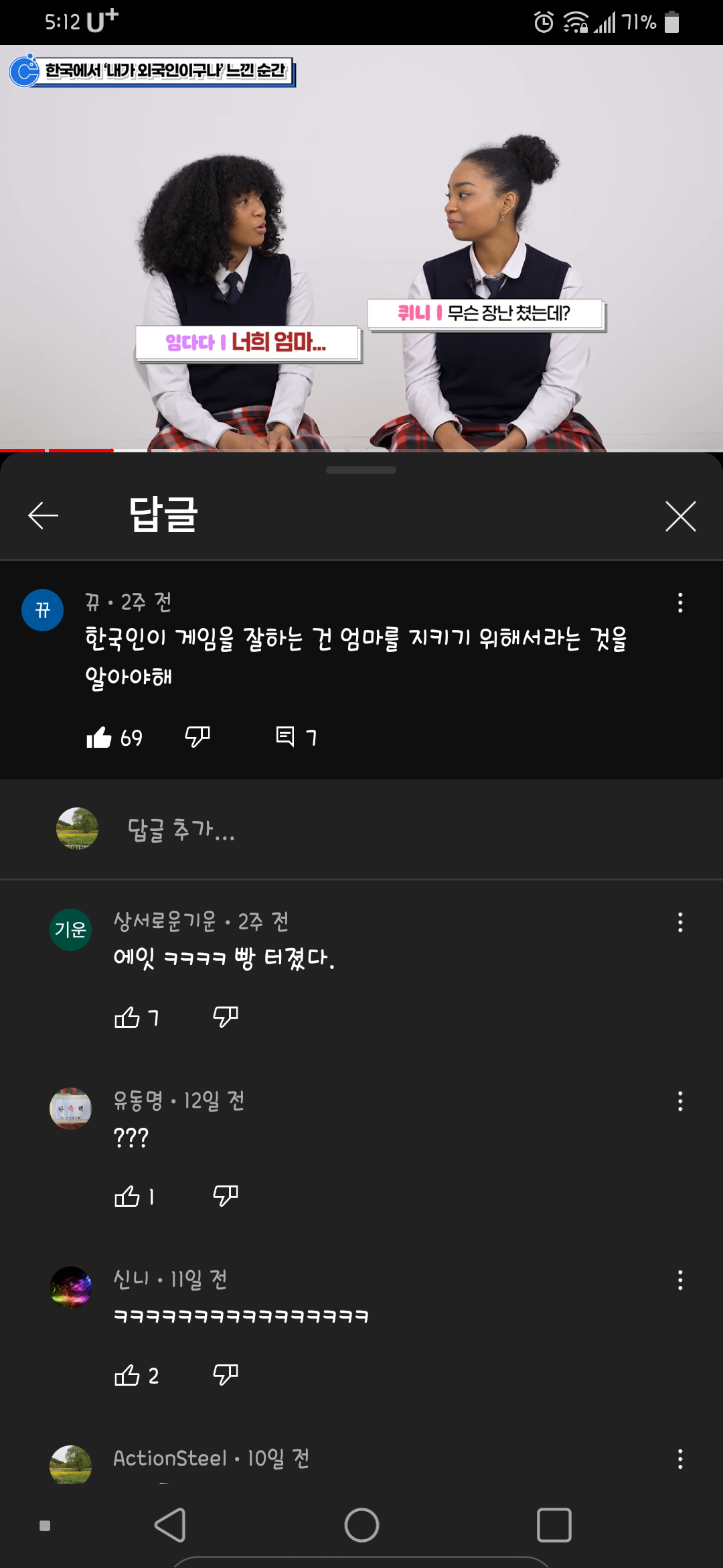 한국인이 게임을 잘하는 이유