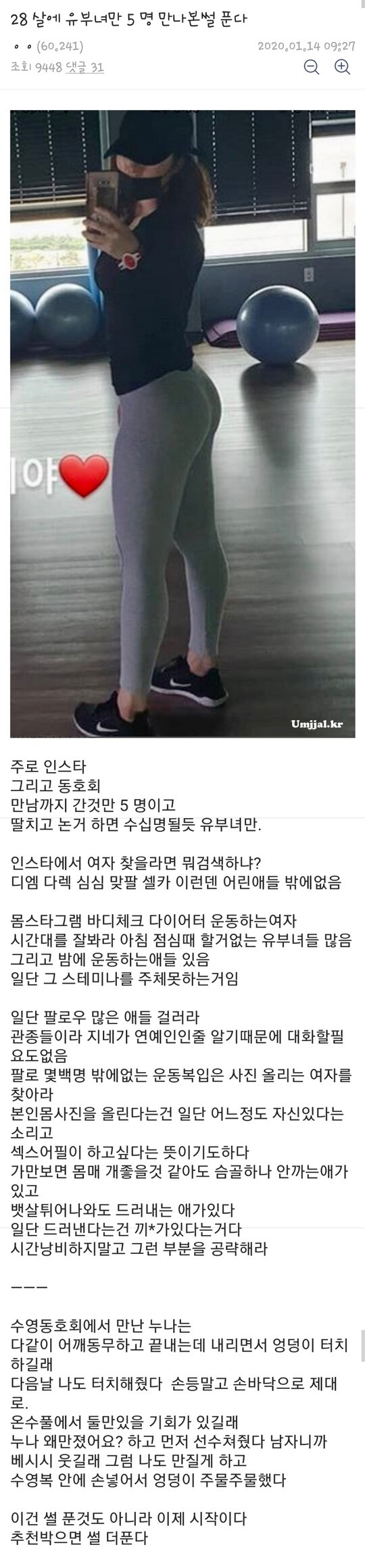 28살에 유부녀만 5명 만난 썰