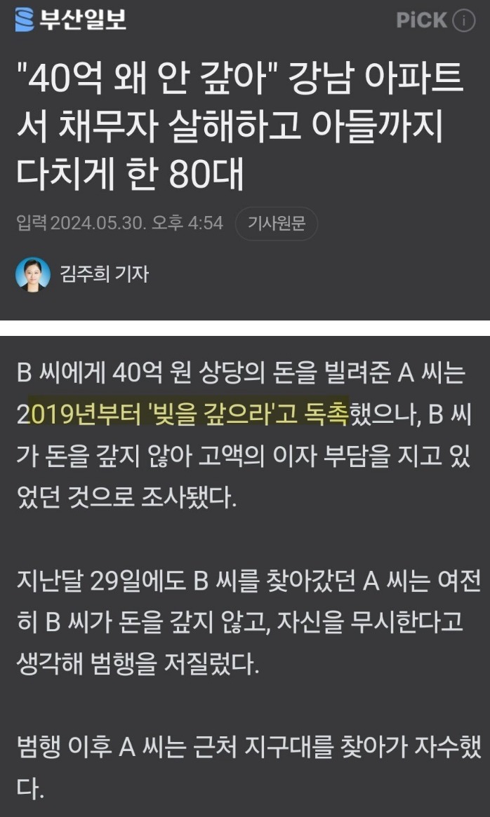 40억원 채무자 살해 후 경찰에 자수