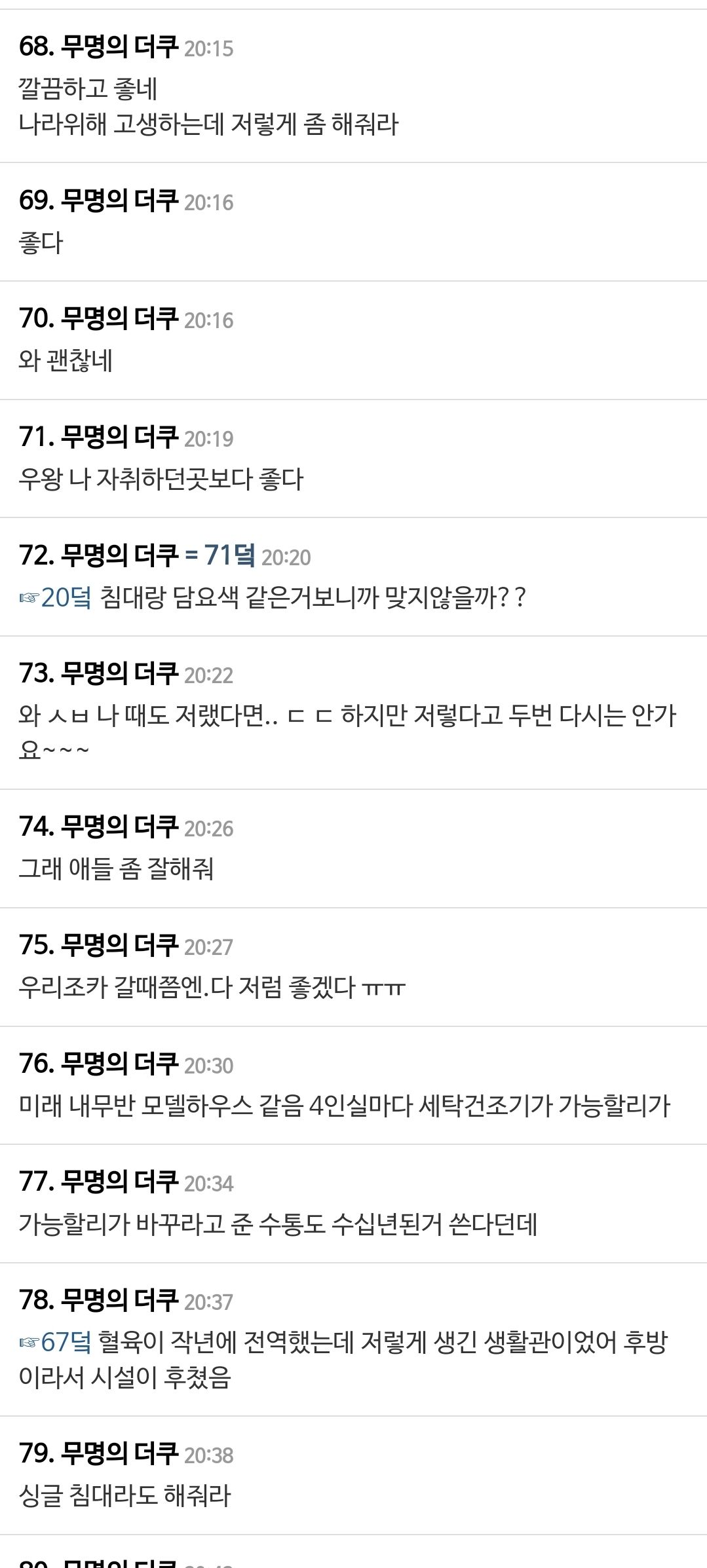 군대 4인1실 생활관... 더쿠 반응