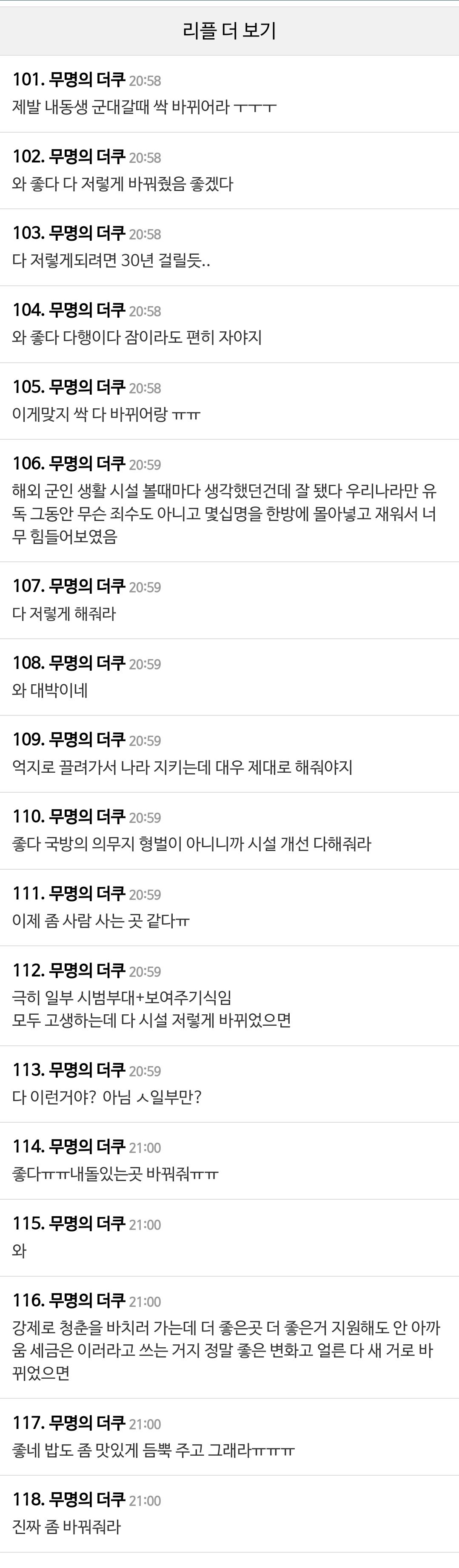 군대 4인1실 생활관... 더쿠 반응