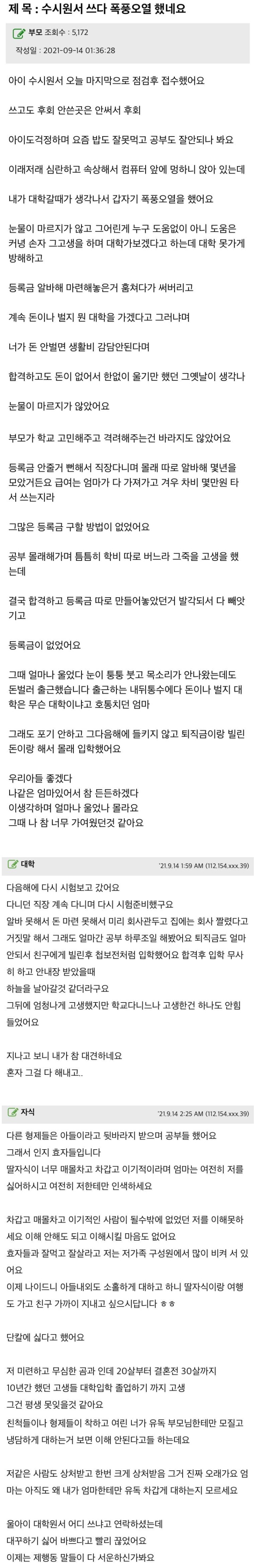 아들 수시원서 쓰다가 폭풍오열