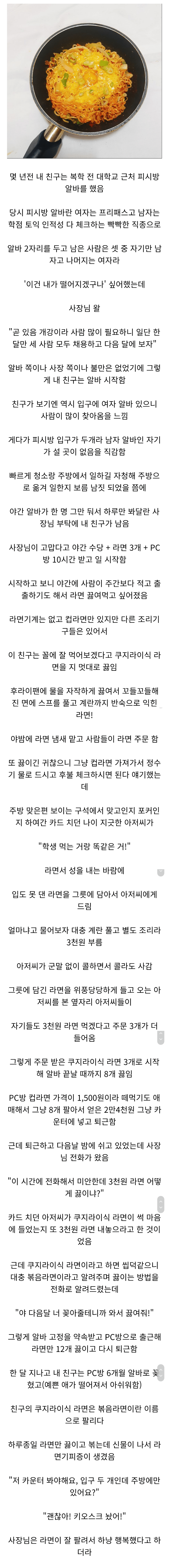 라면 전문 PC방 알바