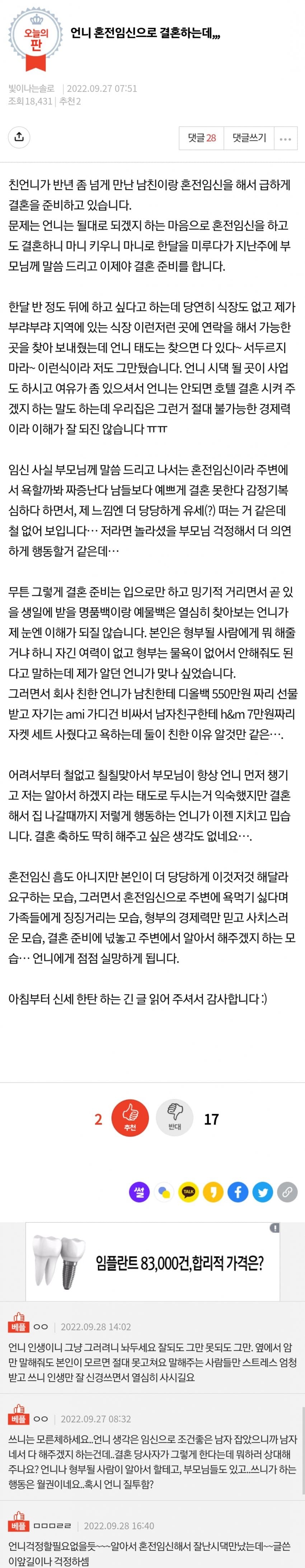 언니가 혼전임신으로 결혼하는데