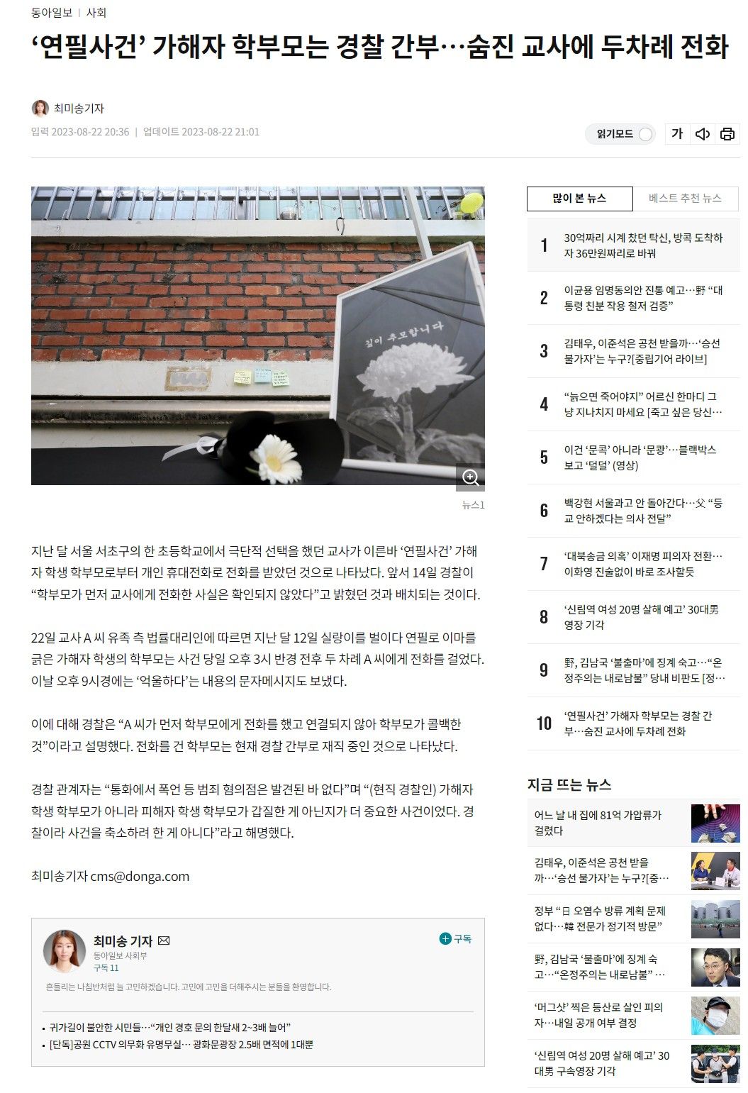 서이초 교사에게 전화한 학부모