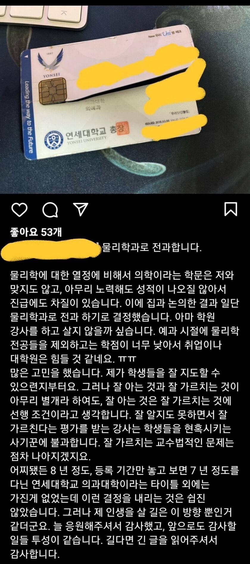 의대에서 물리학과로 전과