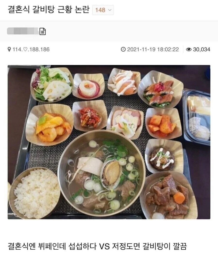 결혼식 갈비탕