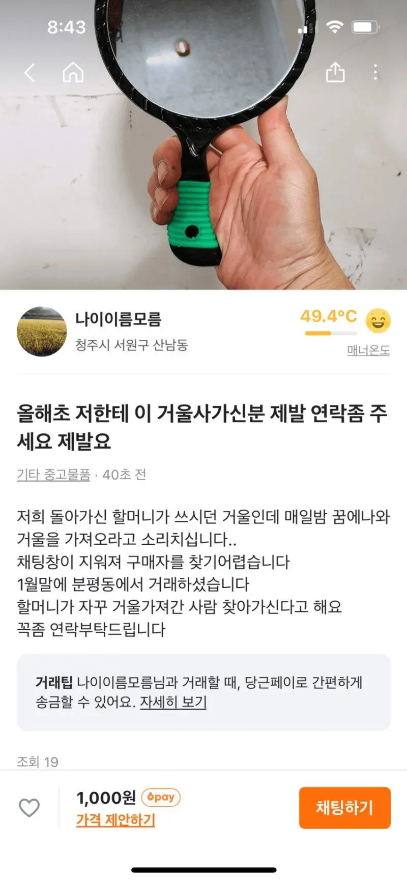 간절한 당근 리콜요청