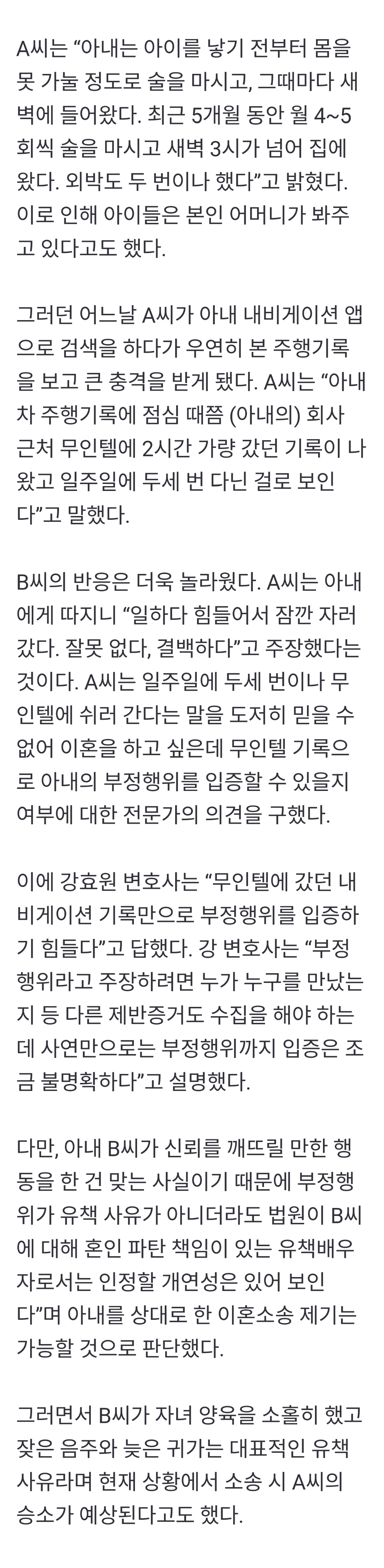 주2~3회 무인텔에 가는 아내