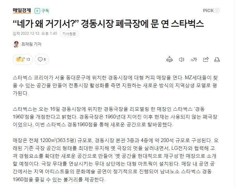 폐극장을 리모델링한 후 입점한 스타벅스