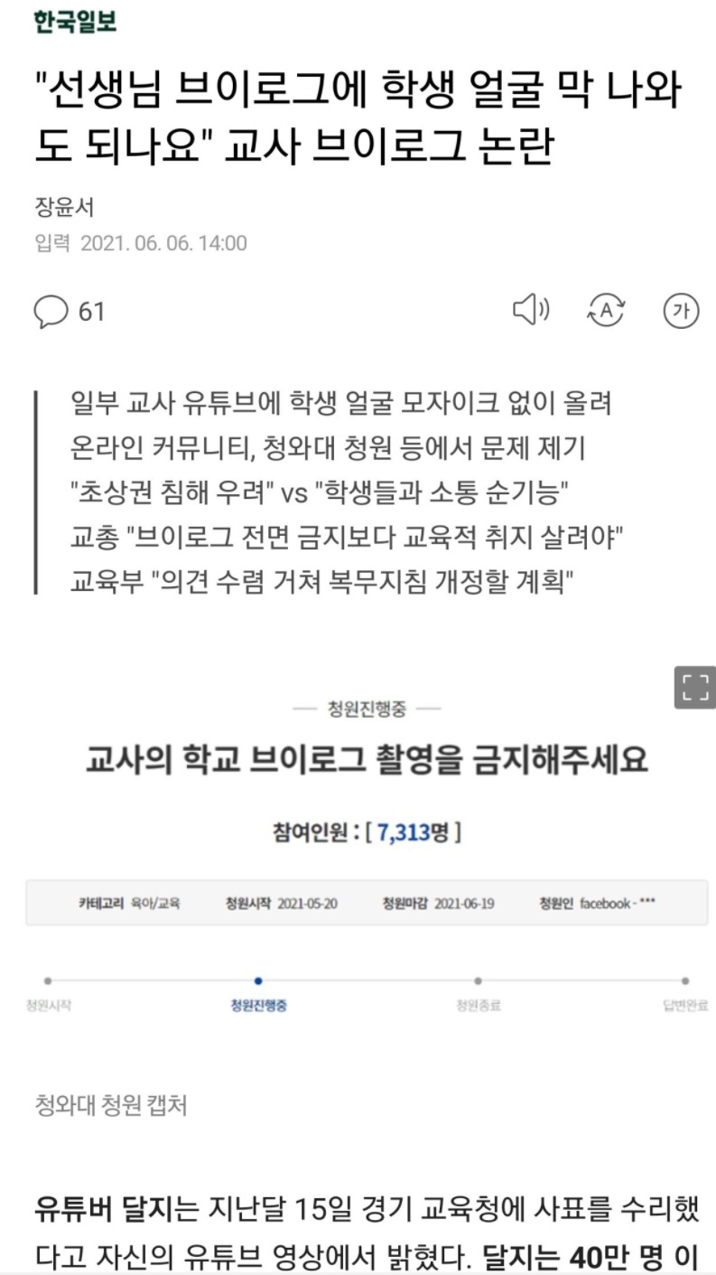 선생님 브이로그에 학생 얼굴 막 나와도 되나요?