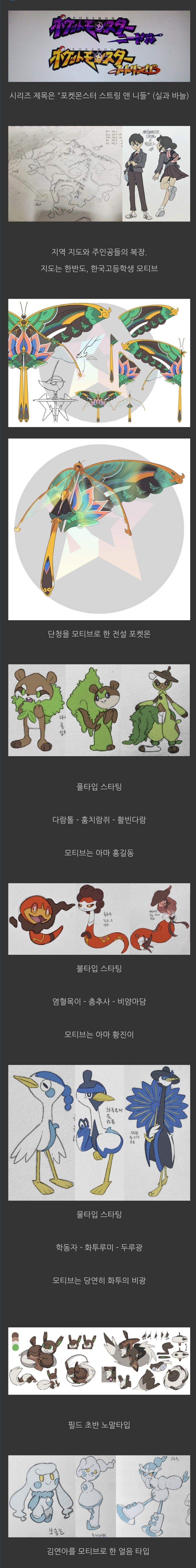 한국을 모티브로 한 팬이 만든 창작 포켓몬