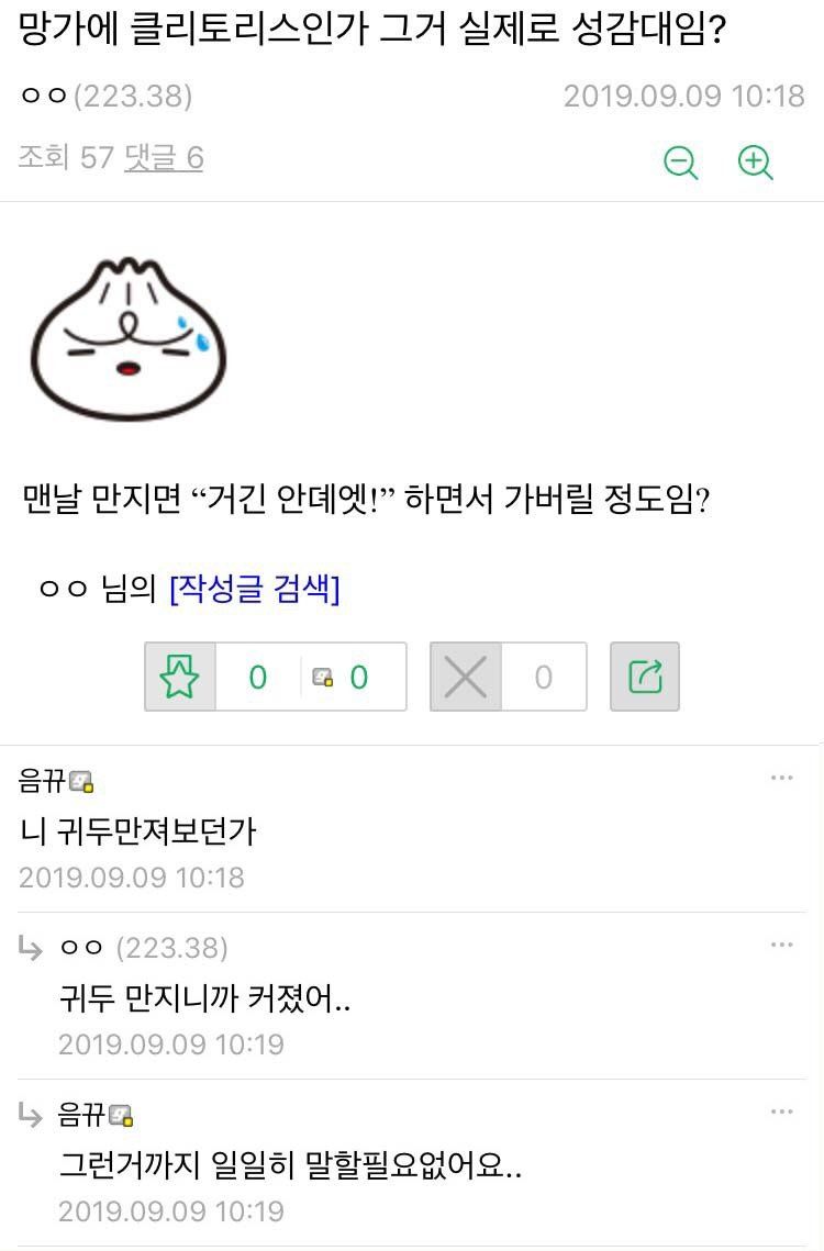 여자가 클리만질때 느낌이 궁금한 디시인