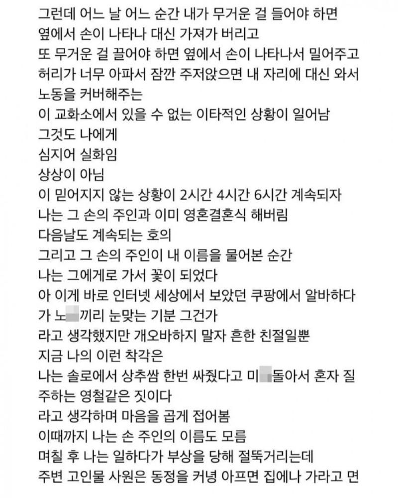 쿠팡 계약직 여자의 사랑