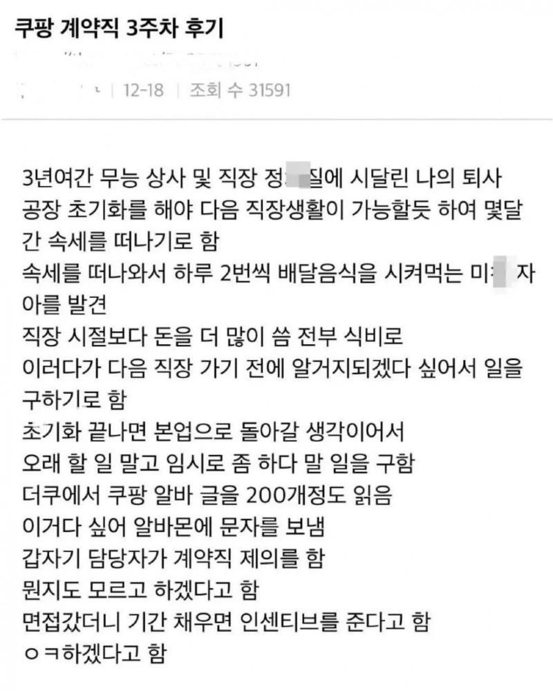 쿠팡 계약직 여자의 사랑