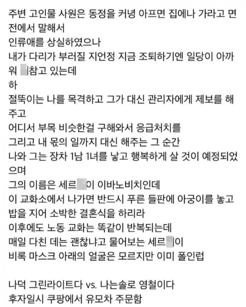 쿠팡 계약직 여자의 사랑