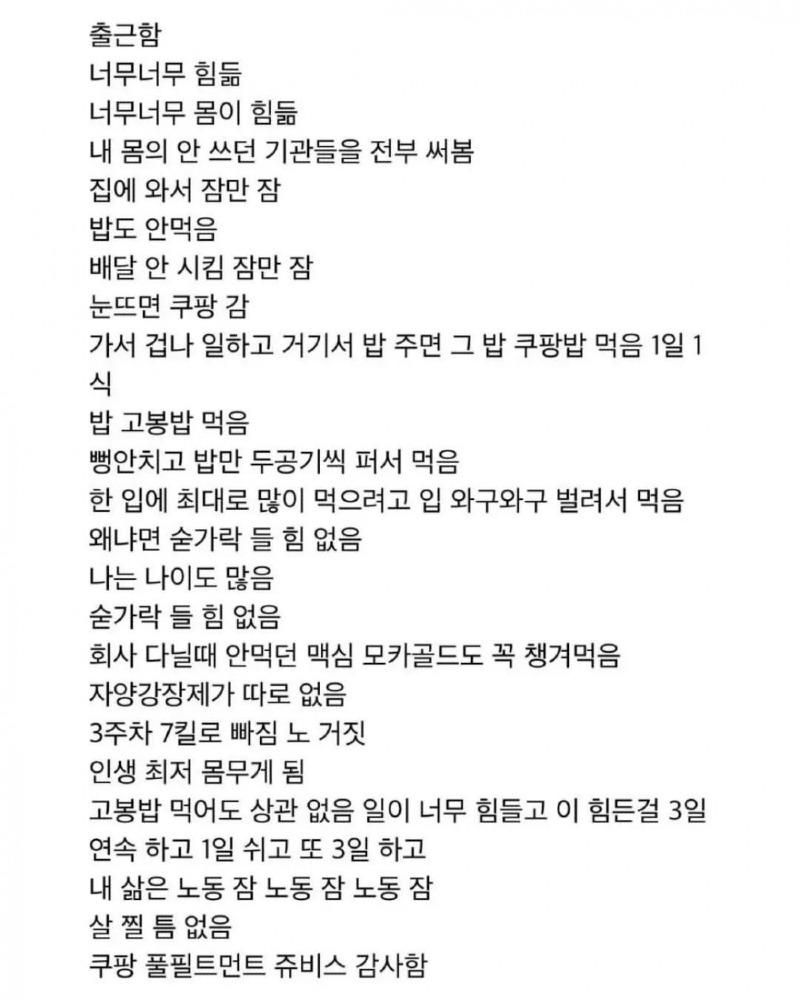 쿠팡 계약직 여자의 사랑