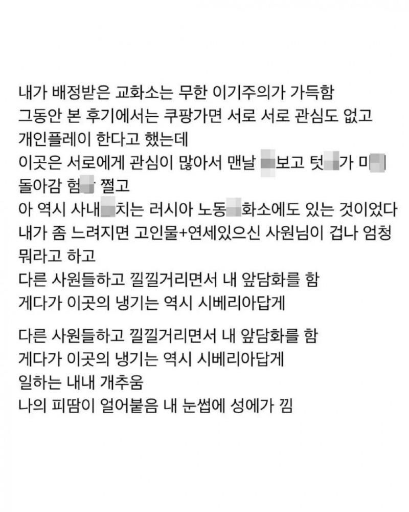 쿠팡 계약직 여자의 사랑