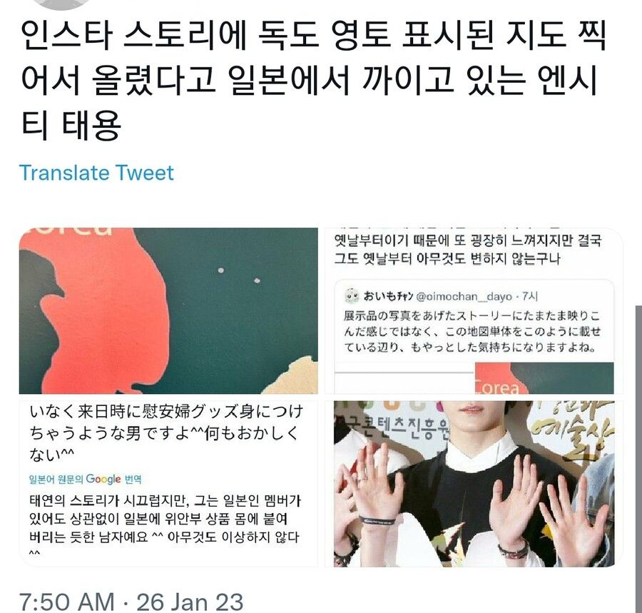 독도 표시된 지도 찍어 올렸다고 일본에서 까이고 있는 한국 아이돌