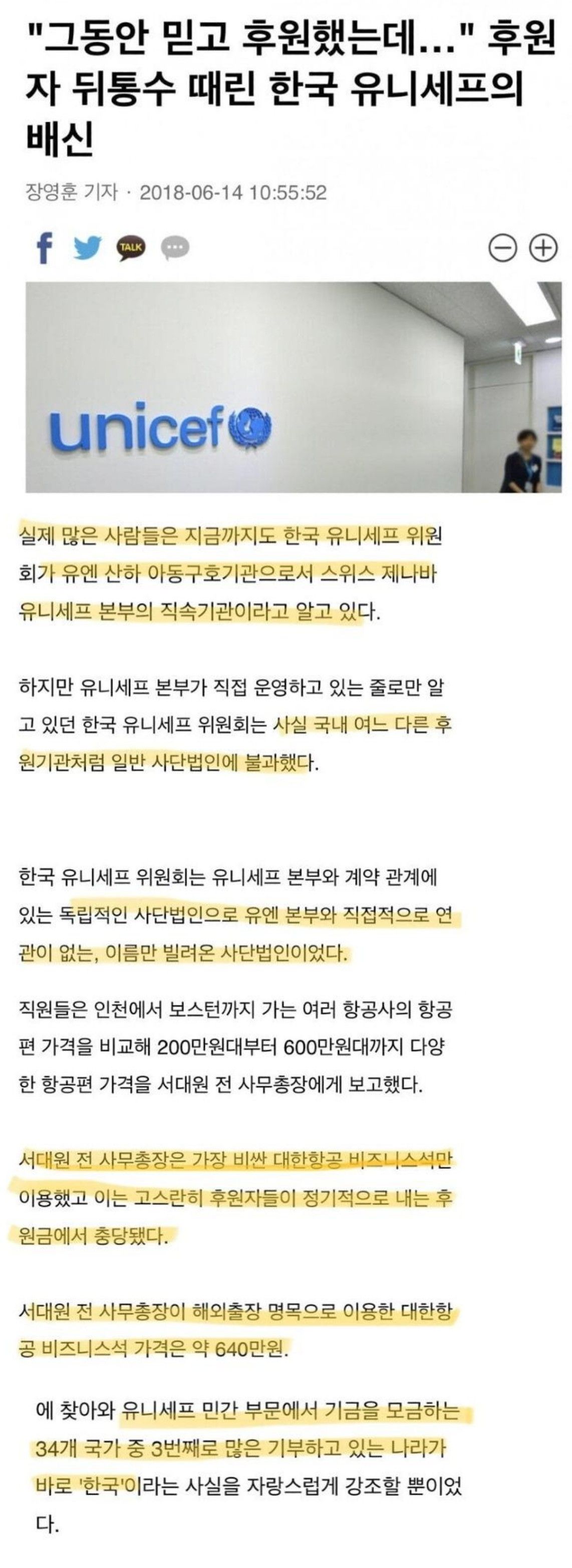 대한민국 기부단체...