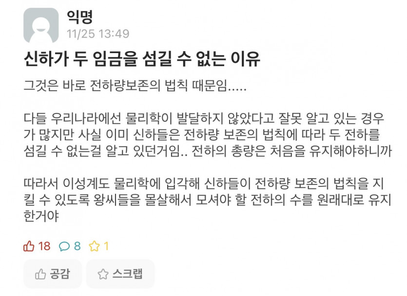 이과가 이해하는 한국사