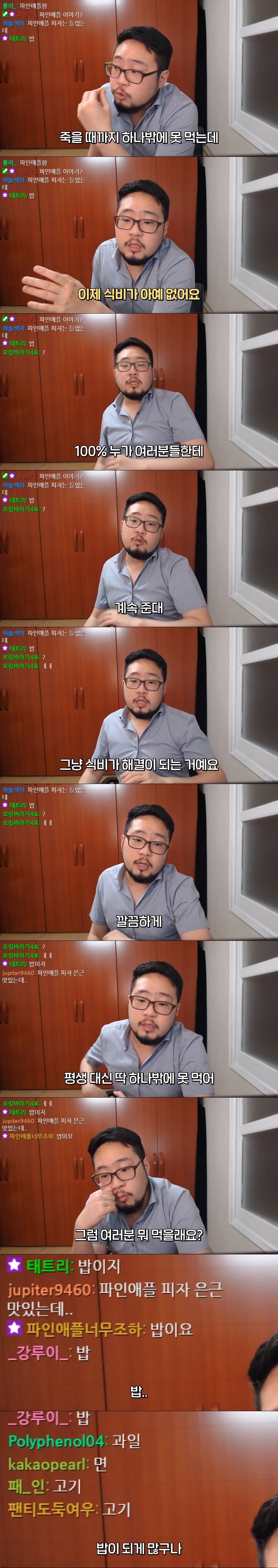 스압) 파인애플만 먹다가 위장 뚫린 썰