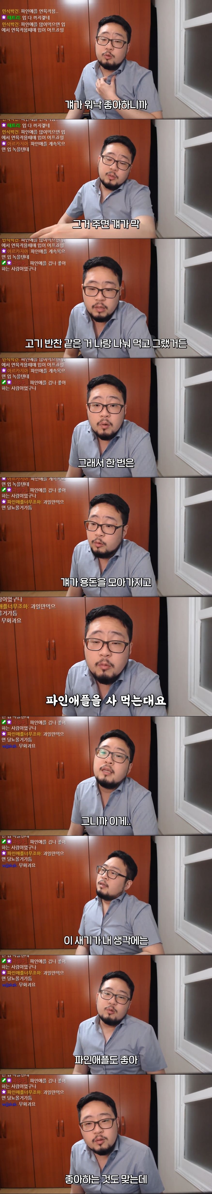 스압) 파인애플만 먹다가 위장 뚫린 썰