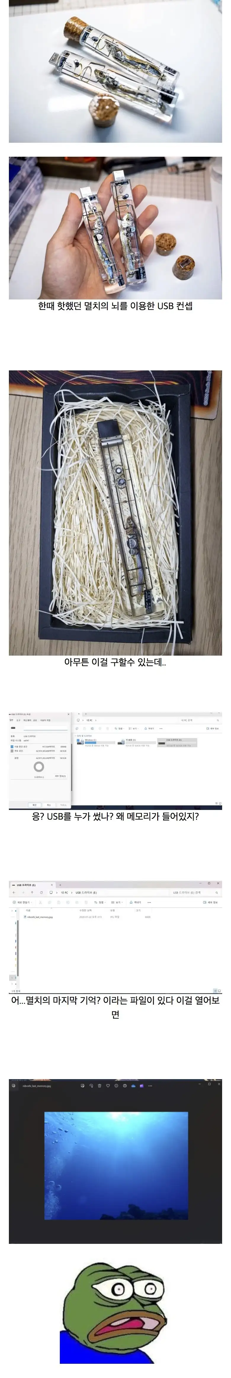 컨셉 확실한 USB..