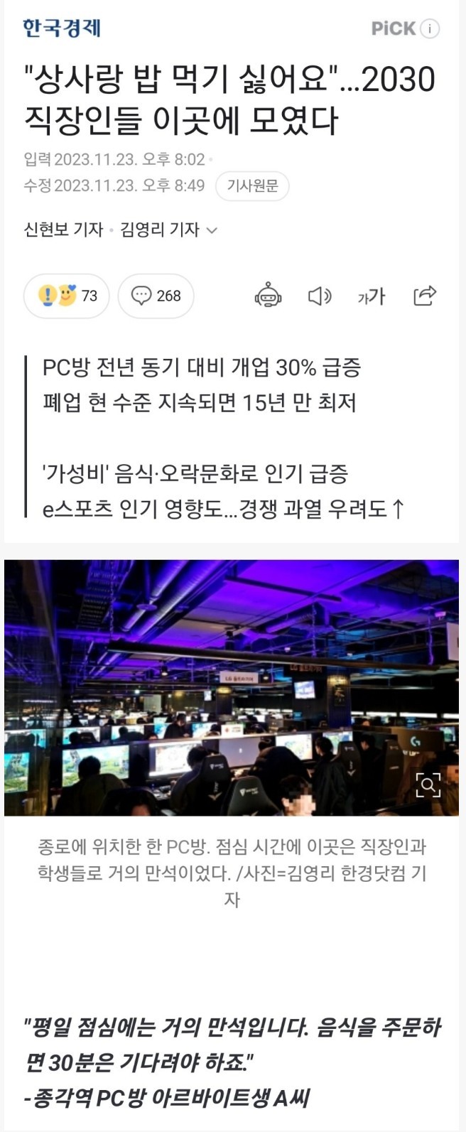 멸망 직전이었던 PC방 업계