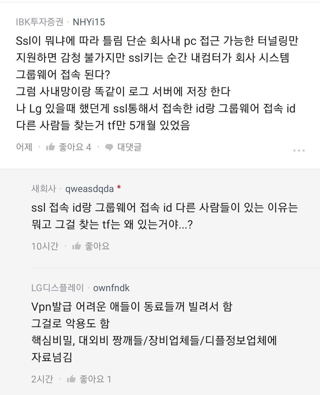 공포의 LG 재택근무 문화