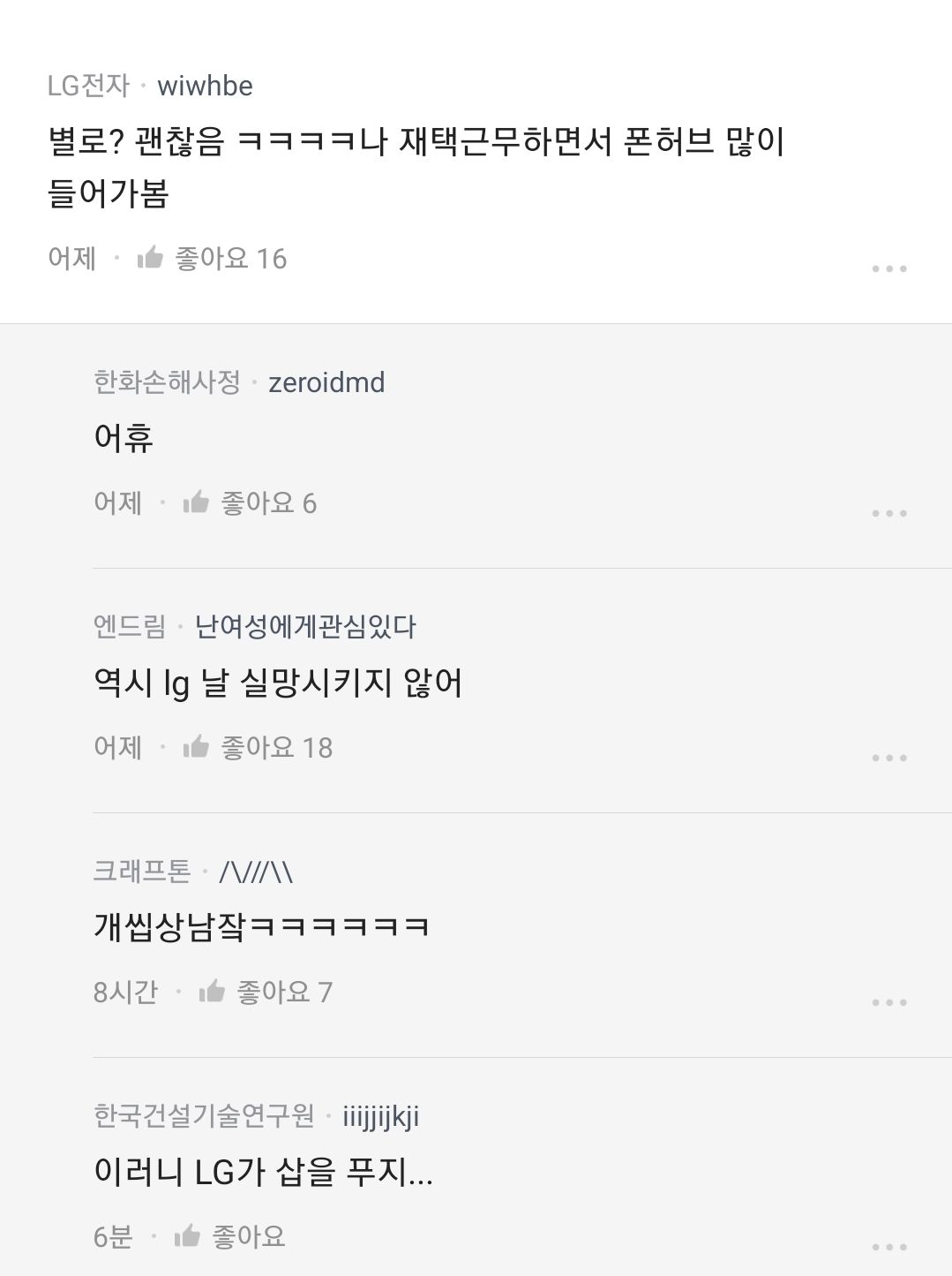 공포의 LG 재택근무 문화